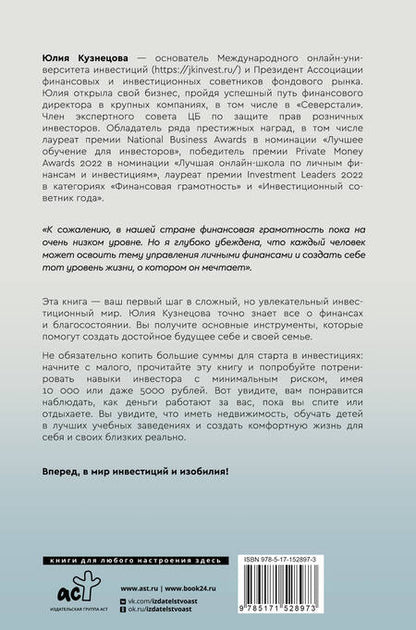 Фотография книги "Кузнецова: Деньги всегда! Из точки А к финансовой свободе"