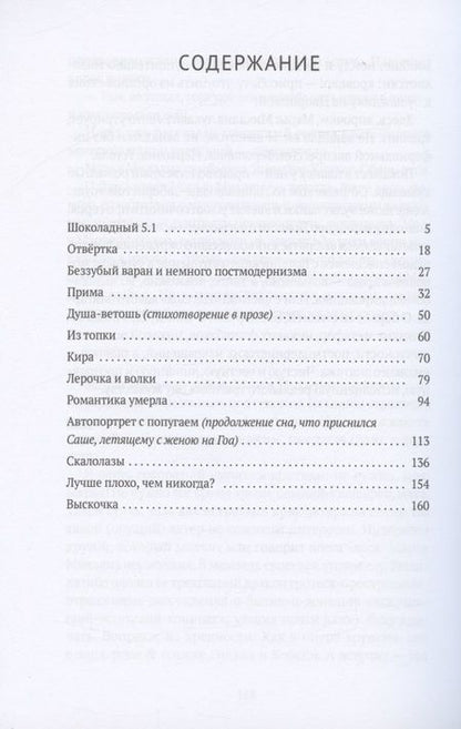 Фотография книги "Кузнецова: Душа-ветошь"