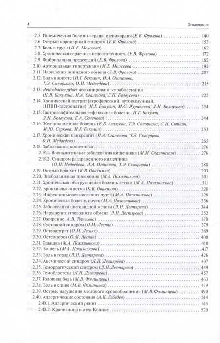 Фотография книги "Кузнецова, Фролова, Авалуева: Поликлиническая терапия. Учебник для ВУЗов"