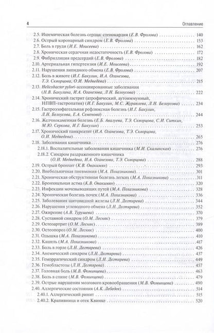 Фотография книги "Кузнецова, Фролова, Авалуева: Поликлиническая терапия. Учебник для ВУЗов"