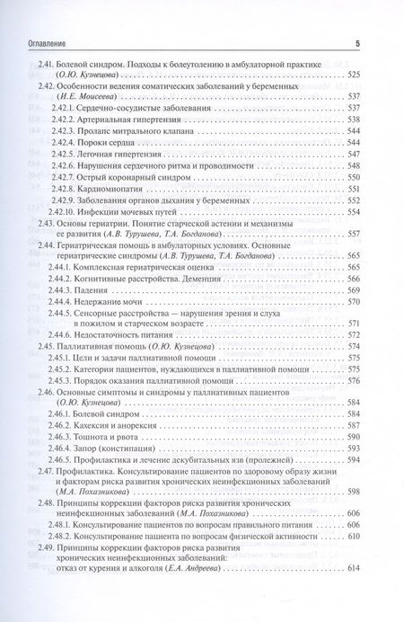 Фотография книги "Кузнецова, Фролова, Авалуева: Поликлиническая терапия. Учебник для ВУЗов"