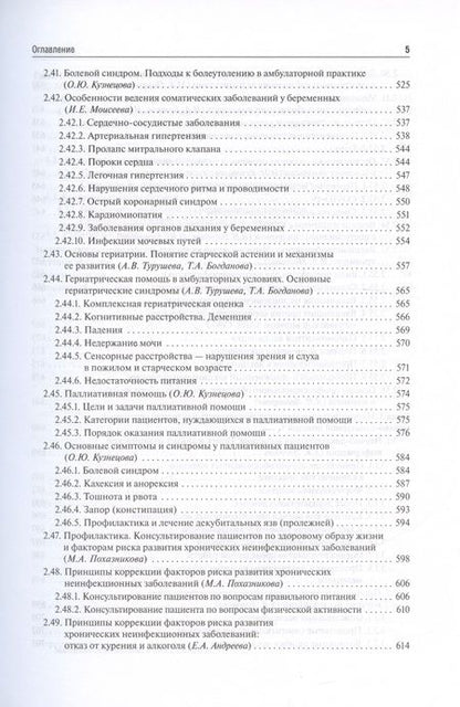 Фотография книги "Кузнецова, Фролова, Авалуева: Поликлиническая терапия. Учебник для ВУЗов"