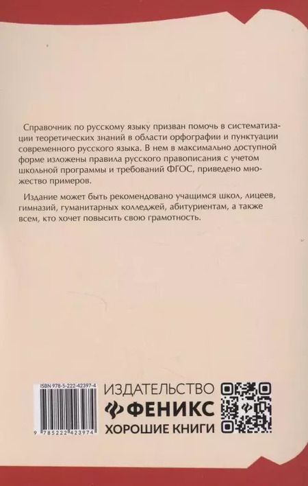 Фотография книги "Кузнецова, Гайбарян: Все правила русского языка"