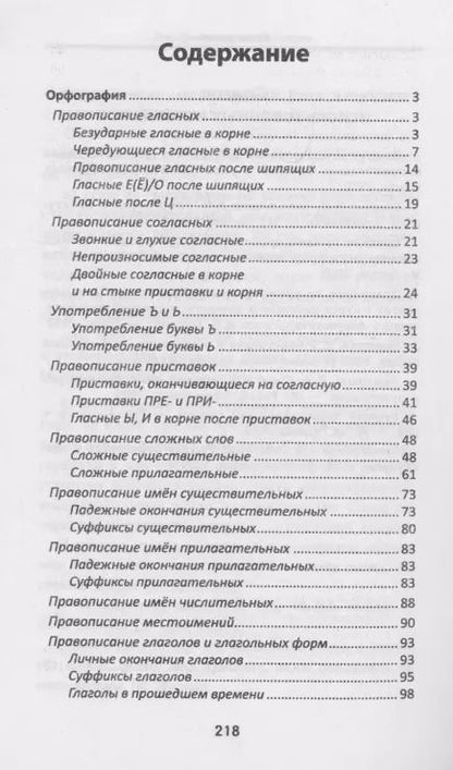 Фотография книги "Кузнецова, Гайбарян: Все правила русского языка"