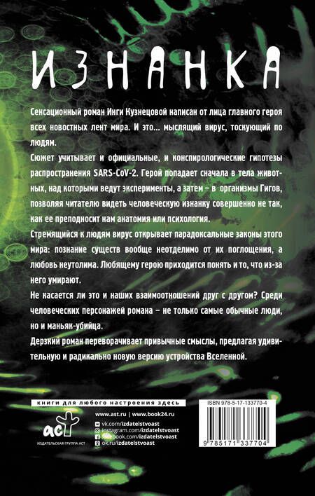 Фотография книги "Кузнецова: Изнанка"