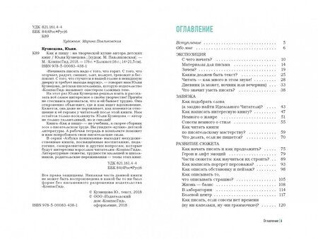 Фотография книги "Кузнецова: Как я пишу. На творческой кухне автора детских книг. Комплект (Книга + блокнот)"