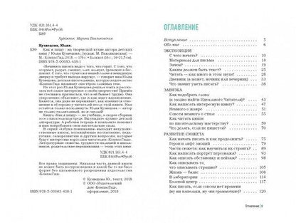 Фотография книги "Кузнецова: Как я пишу. На творческой кухне автора детских книг. Комплект (Книга + блокнот)"