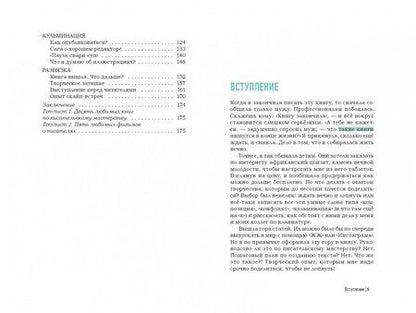 Фотография книги "Кузнецова: Как я пишу. На творческой кухне автора детских книг. Комплект (Книга + блокнот)"