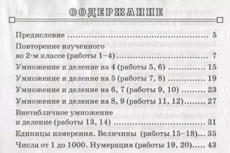Фотография книги "Кузнецова, Кузнецова: Математика. Зачётные работы. 3 класс. ФГОС. 7-е издание, переработанное и дополненное"