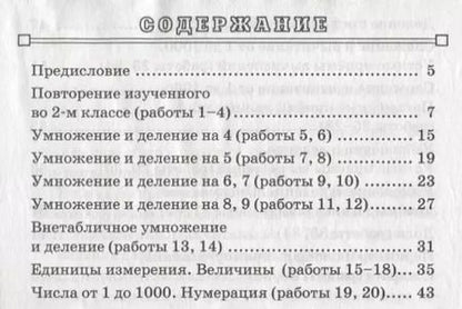 Фотография книги "Кузнецова, Кузнецова: Математика. Зачётные работы. 3 класс. ФГОС. 7-е издание, переработанное и дополненное"