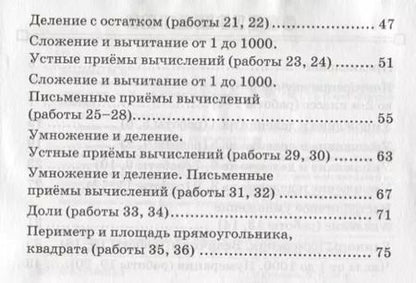 Фотография книги "Кузнецова, Кузнецова: Математика. Зачётные работы. 3 класс. ФГОС. 7-е издание, переработанное и дополненное"