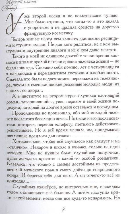 Фотография книги "Кузнецова: Ледяной ключик"