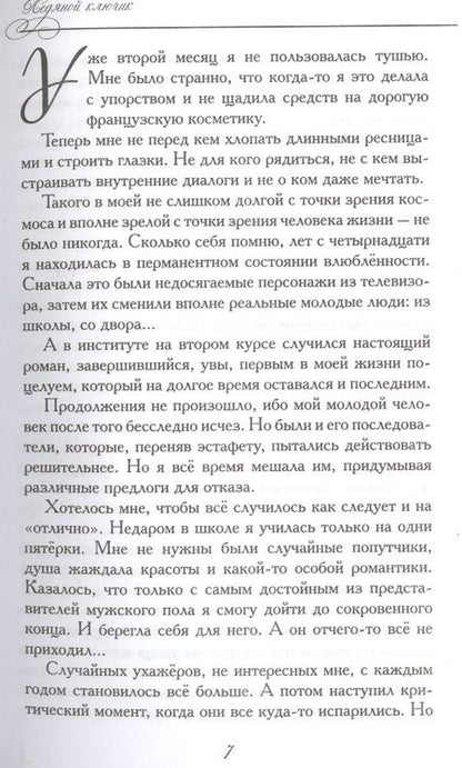 Фотография книги "Кузнецова: Ледяной ключик"