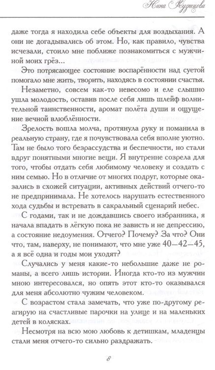 Фотография книги "Кузнецова: Ледяной ключик"