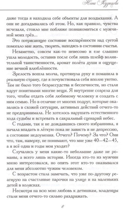 Фотография книги "Кузнецова: Ледяной ключик"