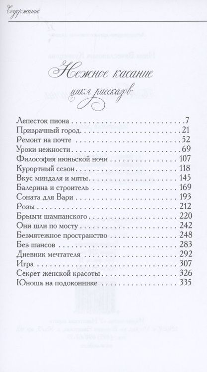 Фотография книги "Кузнецова: Лепесток пиона"