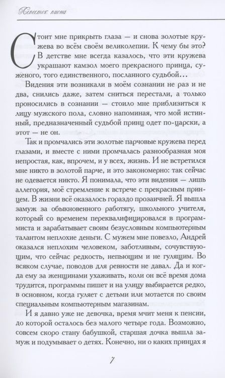 Фотография книги "Кузнецова: Лепесток пиона"