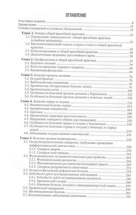 Фотография книги "Кузнецова, Лесняк, Фролова: Общая врачебная практика. Национальное руководство. Краткое издание"