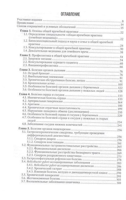 Фотография книги "Кузнецова, Лесняк, Фролова: Общая врачебная практика. Национальное руководство. Краткое издание"