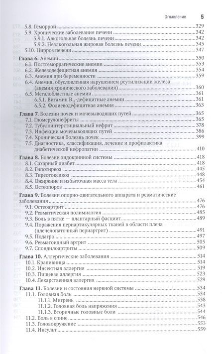 Фотография книги "Кузнецова, Лесняк, Фролова: Общая врачебная практика. Национальное руководство. Краткое издание"