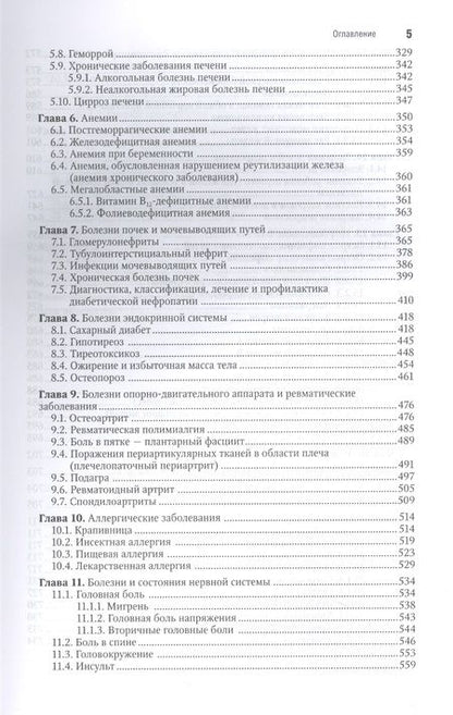Фотография книги "Кузнецова, Лесняк, Фролова: Общая врачебная практика. Национальное руководство. Краткое издание"