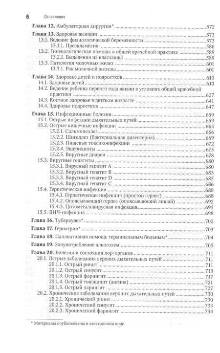 Фотография книги "Кузнецова, Лесняк, Фролова: Общая врачебная практика. Национальное руководство. Краткое издание"