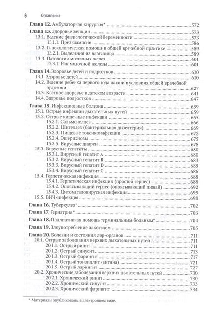 Фотография книги "Кузнецова, Лесняк, Фролова: Общая врачебная практика. Национальное руководство. Краткое издание"