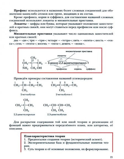 Фотография книги "Кузнецова, Левкин, Гара: Химия. 10 класс. Учебник. Базовый уровень. ФГОС"