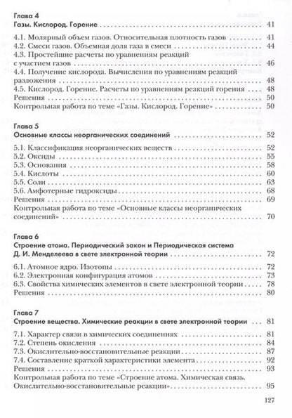 Фотография книги "Кузнецова, Левкин: Химия. 8 класс. Задачник"