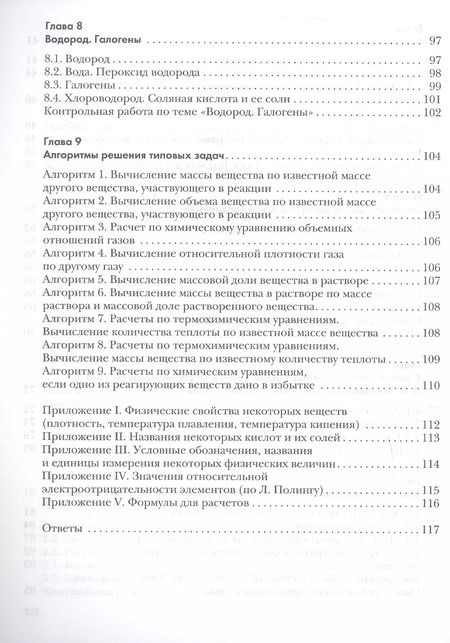 Фотография книги "Кузнецова, Левкин: Химия. 8 класс. Задачник"