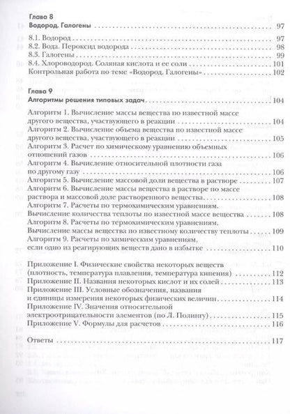 Фотография книги "Кузнецова, Левкин: Химия. 8 класс. Задачник"