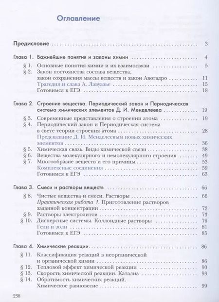 Фотография книги "Кузнецова, Левкин, Шаталов: Химия. 11 класс. Учебник. Базовый уровень. ФГОС"