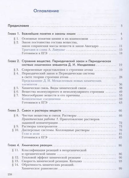 Фотография книги "Кузнецова, Левкин, Шаталов: Химия. 11 класс. Учебник. Базовый уровень. ФГОС"