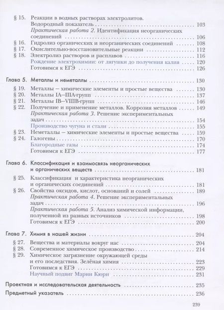 Фотография книги "Кузнецова, Левкин, Шаталов: Химия. 11 класс. Учебник. Базовый уровень. ФГОС"