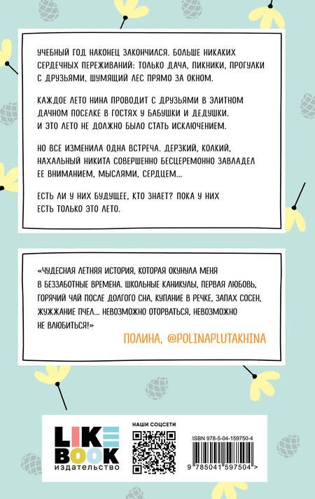 Фотография книги "Кузнецова: Майское лето"