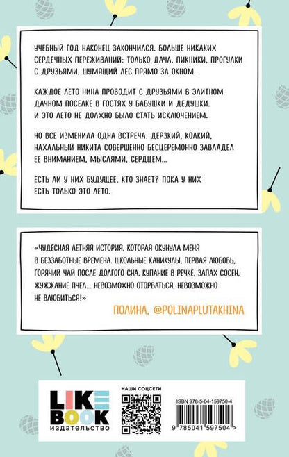 Фотография книги "Кузнецова: Майское лето"