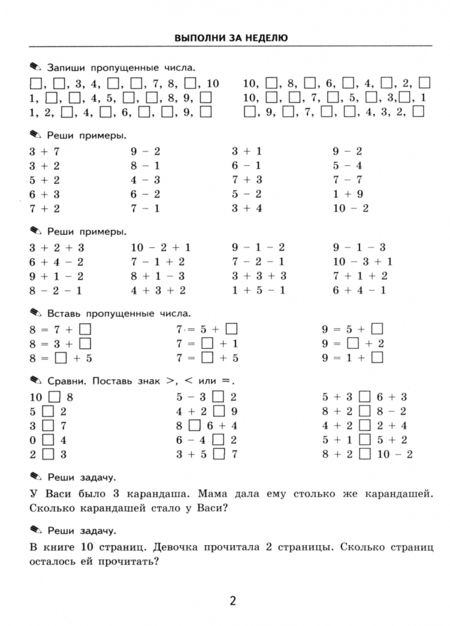 Фотография книги "Кузнецова: Математика. 1 класс. Тренировочные примеры. Задания для повторения и закрепления. ФГОС"