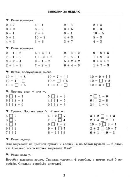 Фотография книги "Кузнецова: Математика. 1 класс. Тренировочные примеры. Задания для повторения и закрепления. ФГОС"