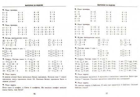 Фотография книги "Кузнецова: Математика. 1 класс. Тренировочные примеры. Задания для повторения и закрепления. ФГОС"