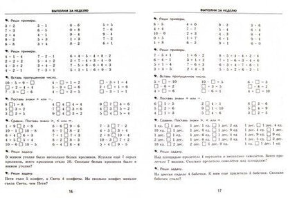 Фотография книги "Кузнецова: Математика. 1 класс. Тренировочные примеры. Задания для повторения и закрепления. ФГОС"