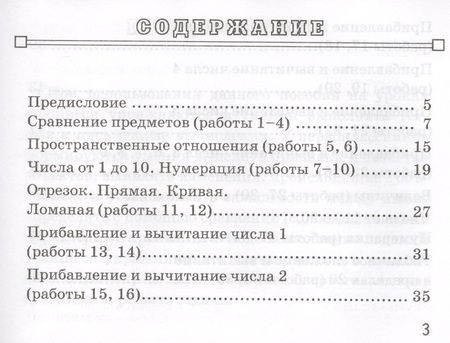 Фотография книги "Кузнецова: Математика. 1 класс. Зачетные работы. ФГОС"