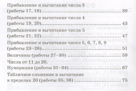 Фотография книги "Кузнецова: Математика. 1 класс. Зачетные работы. ФГОС"