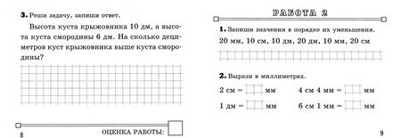 Фотография книги "Кузнецова: Математика. 2 класс. Самостоятельные работы. Величины и единицы их измерения. ФГОС"