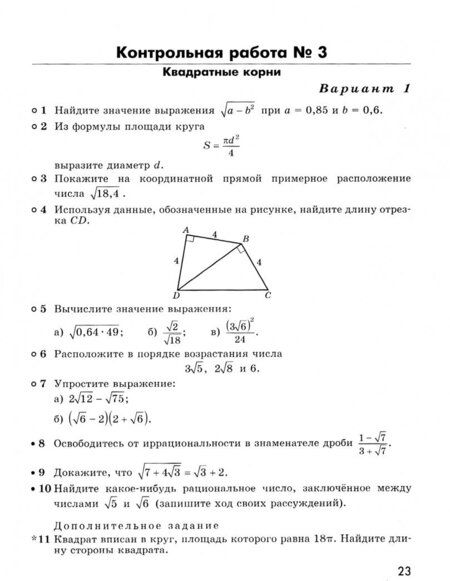 Фотография книги "Кузнецова, Минаева, Рослова: Алгебра. 8 класс. Контрольные работы. ФГОС"
