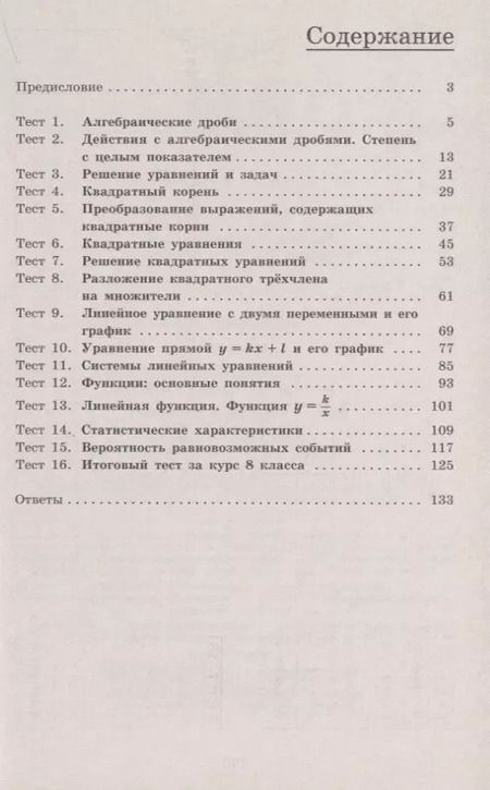 Фотография книги "Кузнецова, Минаева, Рослова: Алгебра. 8 класс. Тематические тесты. ФГОС"