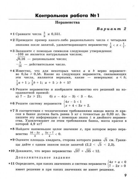 Фотография книги "Кузнецова, Минаева, Суворова: Алгебра. 9 класс. Контрольные работы. ФГОС"