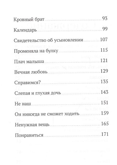 Фотография книги "Кузнецова: Непромокаемые страницы. Пронзительные рассказы о материнстве и усыновлении"