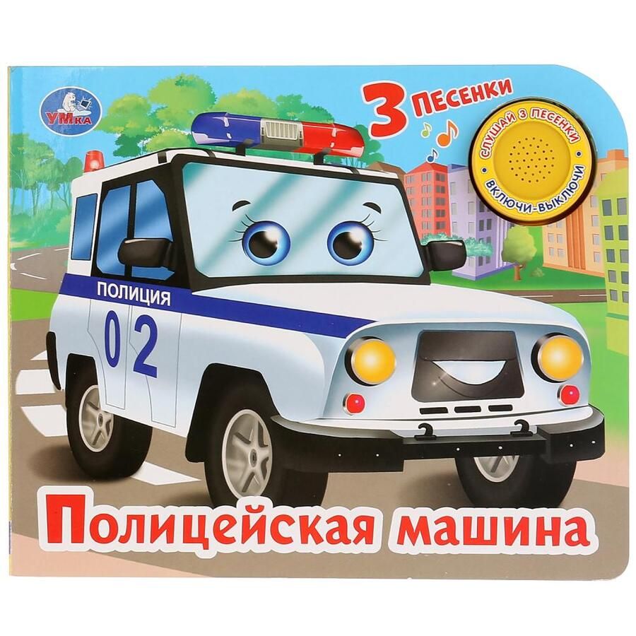 Обложка книги "Кузнецова: Полицейская машина"
