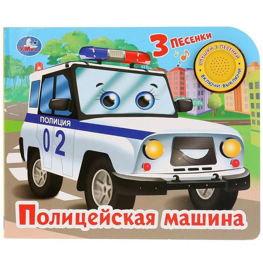 Обложка книги "Кузнецова: Полицейская машина"