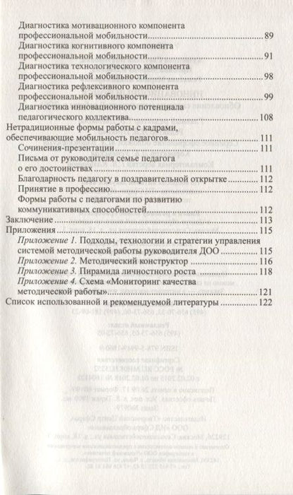 Фотография книги "Кузнецова, Пронина, Ромахова: Инновационный поиск. Обновление системы методической работы в ДОО"